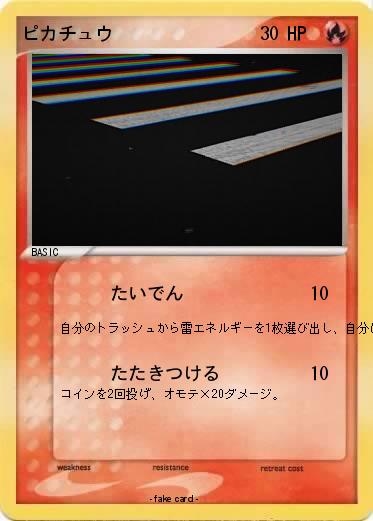 Pokemon ピカチュウ