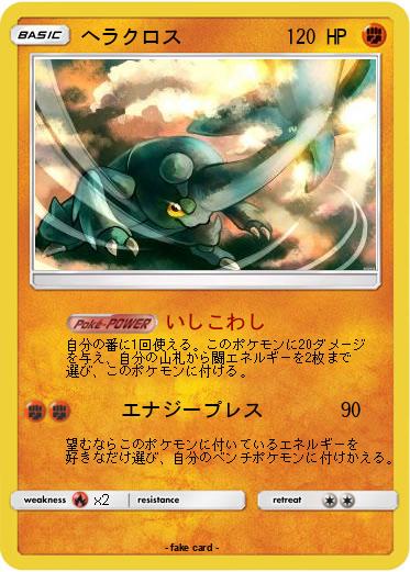 Pokemon ヘラクロス