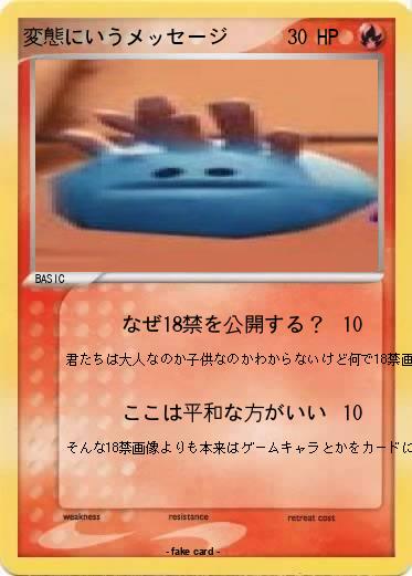Pokemon 変態にいうメッセージ