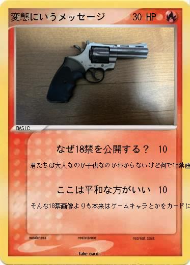 Pokemon 変態にいうメッセージ