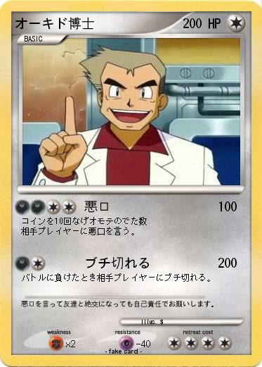 Pokemon オーキド博士