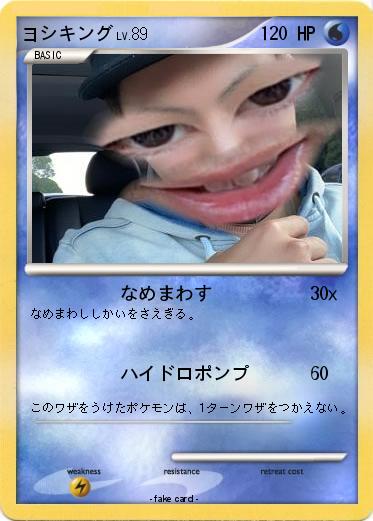 Pokemon ヨシキング