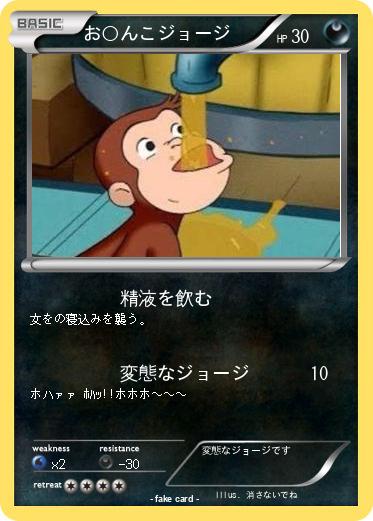 Pokemon お○んこジョージ