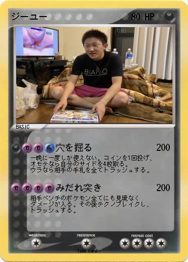 Pokemon ジーユー