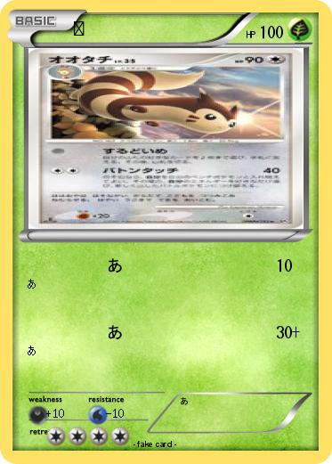 Pokemon あ