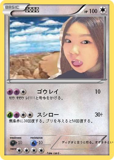 Pokemon アチャン