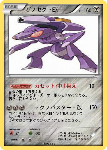 Pokemon ゲノセクトEX