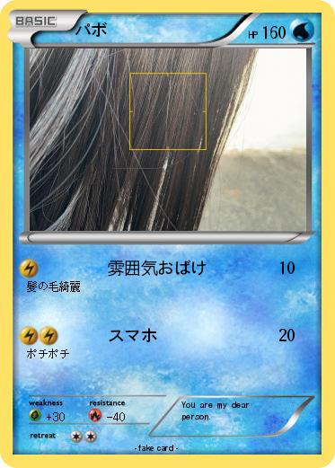 Pokemon パボ
