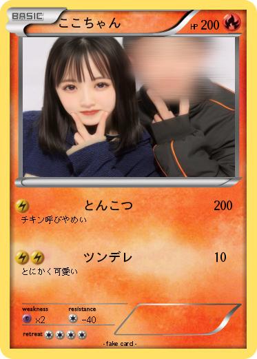 Pokemon ここちゃん