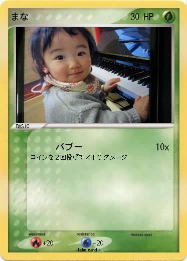 Pokemon まな