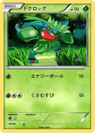 Pokemon ドクロッグ