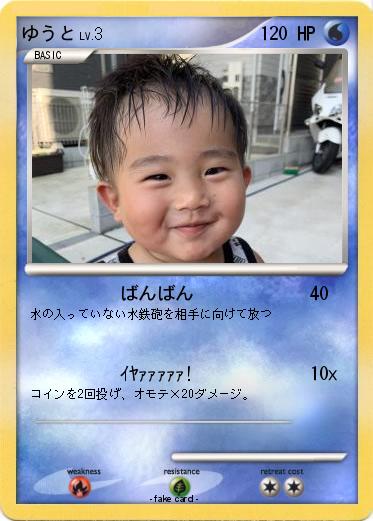 Pokemon ゆうと