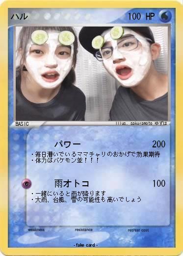 Pokemon ハル