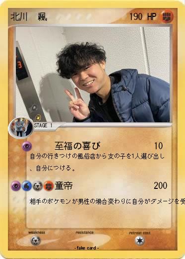 Pokemon 北川　颯
