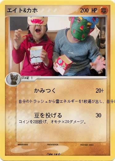 Pokemon エイト&カホ