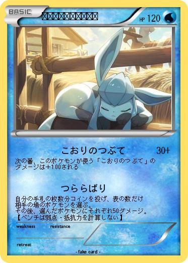 Pokemon 理想主義者グレイシア