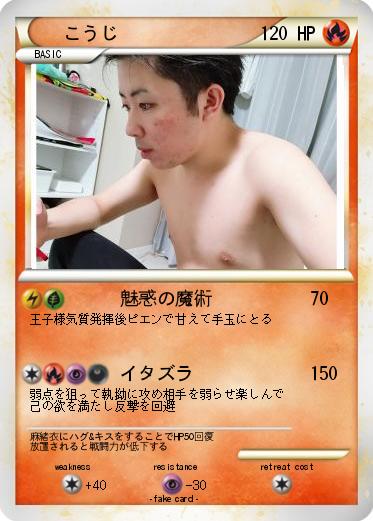Pokemon こうじ