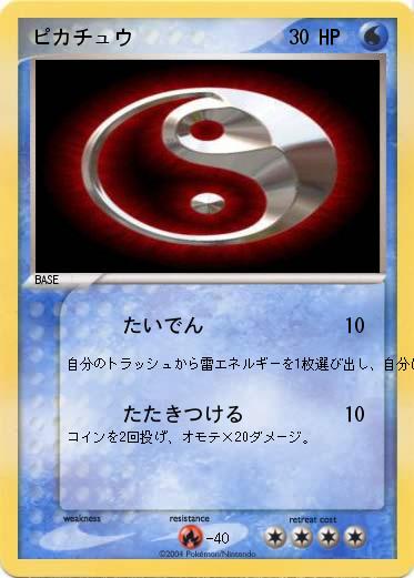 Pokemon ピカチュウ