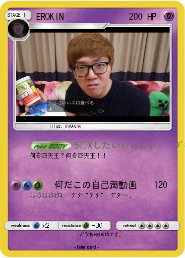 Pokemon EROKIN