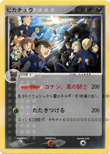 Pokemon ピカチュウ