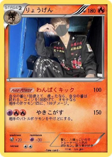 Pokemon りょうげん