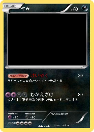 Pokemon やみ