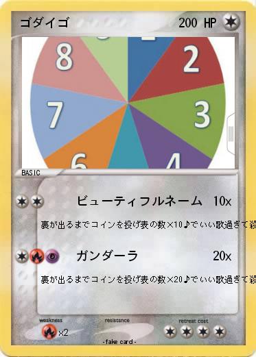Pokemon ゴダイゴ