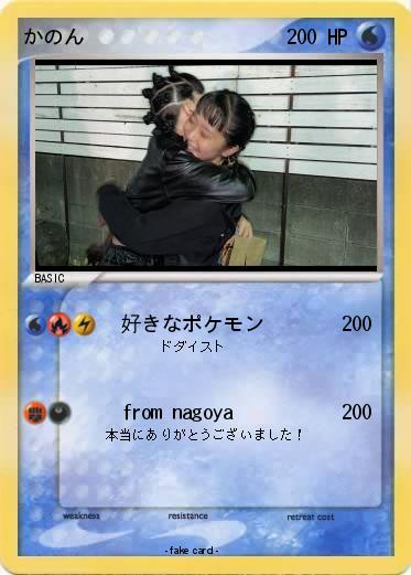 Pokemon かのん