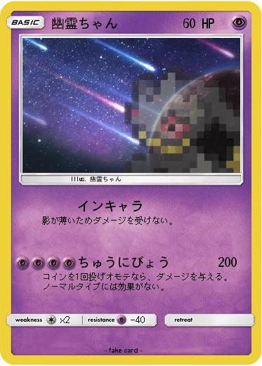 Pokemon 幽霊ちゃん