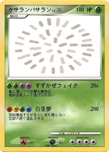 Pokemon ケサランパサラン