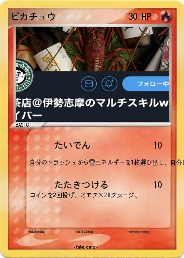 Pokemon ピカチュウ