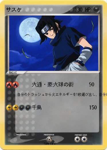 Pokemon サスケ