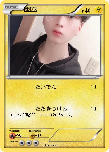Pokemon たいそん