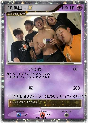 Pokemon ゴミ集団