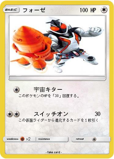 Pokemon フォーゼ