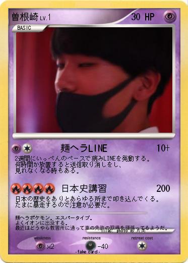 Pokemon 曽根崎