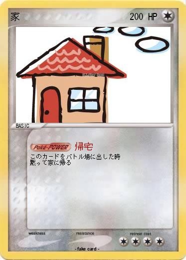 Pokemon 家