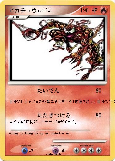 Pokemon ピカチュウ