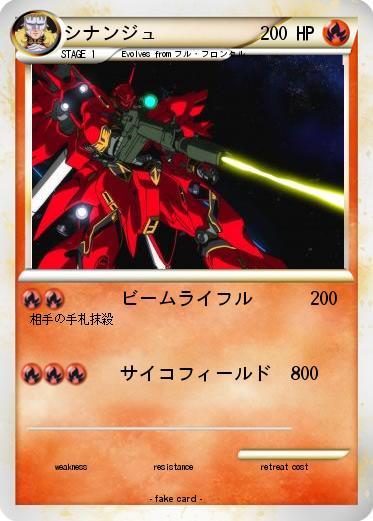 Pokemon シナンジュ