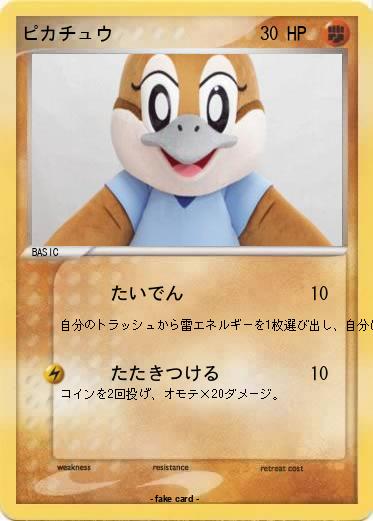 Pokemon ピカチュウ