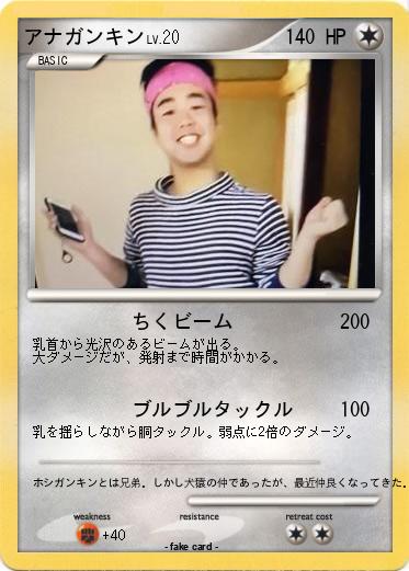 Pokemon アナガンキン