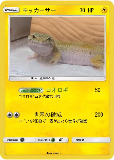Pokemon モッカーサー