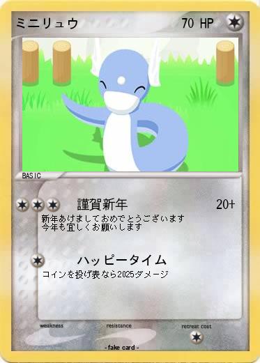 Pokemon ミニリュウ