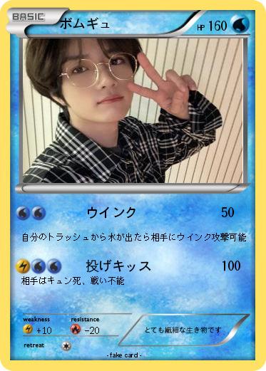 Pokemon ボムギュ