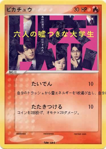 Pokemon ピカチュウ