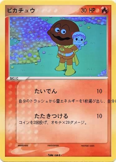 Pokemon ピカチュウ