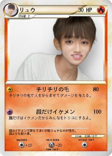 Pokemon リュウ