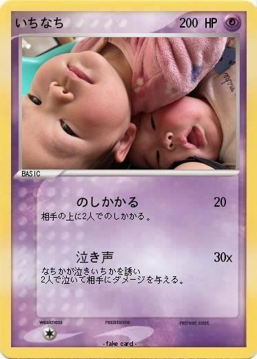Pokemon いちなち