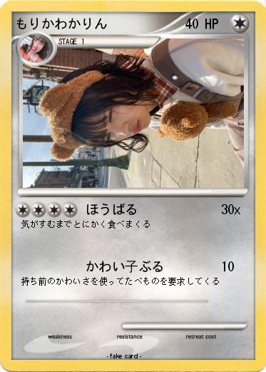 Pokemon もりかわかりん