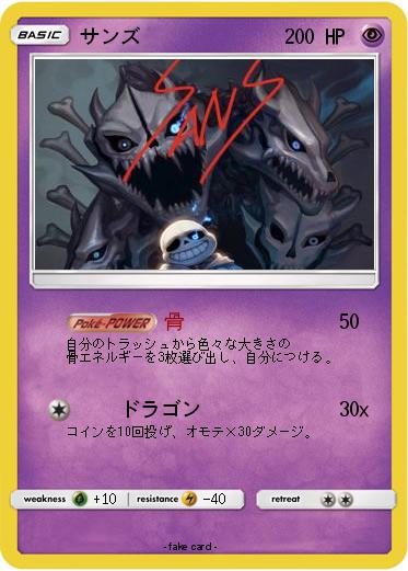 Pokemon サンズ